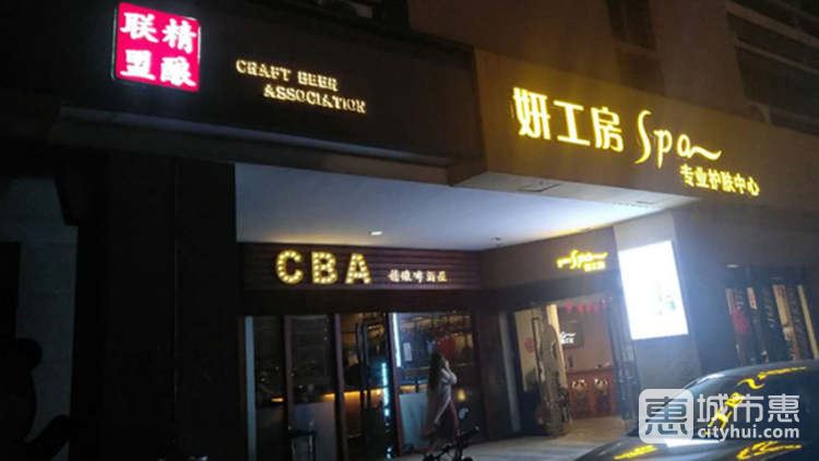 CBA精釀聯(lián)盟啤酒屋