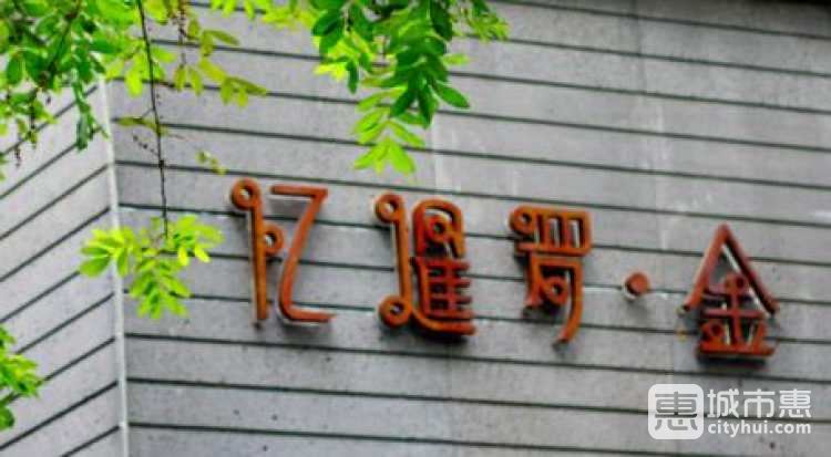 憶暹羅·金(西湖店)