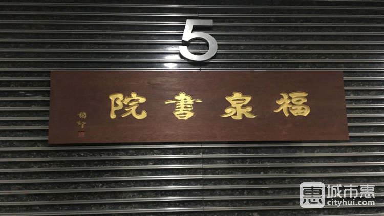 福泉書院素食（紫金店）