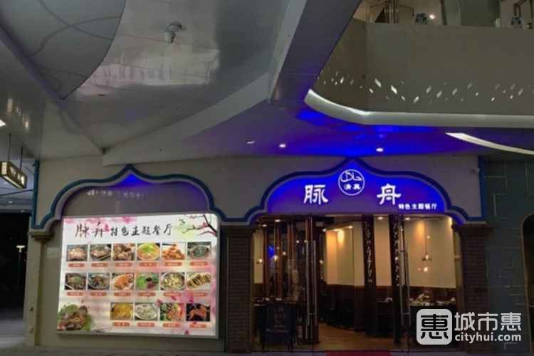 脈舟（五洲國(guó)際總店）