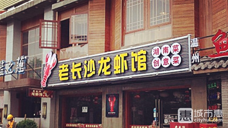 周廣成老長沙龍蝦館(米市巷美食街店)