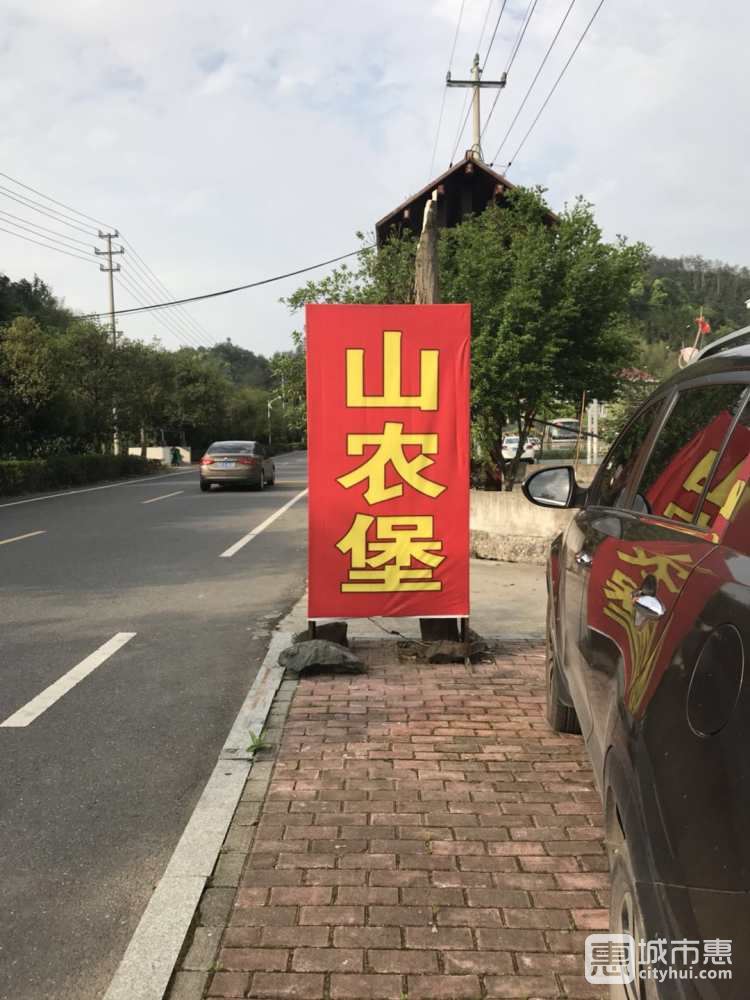 山農(nóng)堡農(nóng)莊