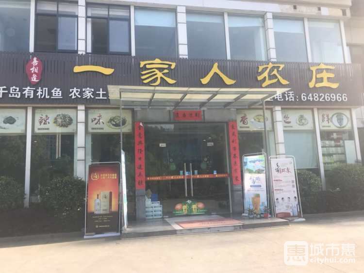 喜相逢一家人農(nóng)莊