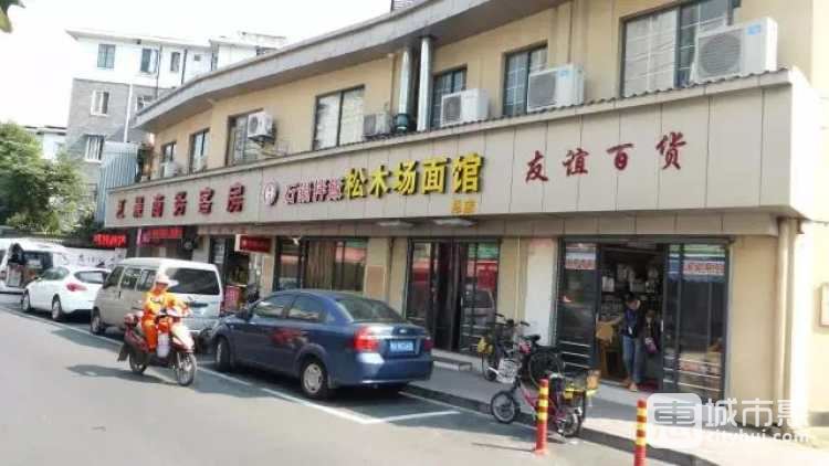 松木場(chǎng)面館