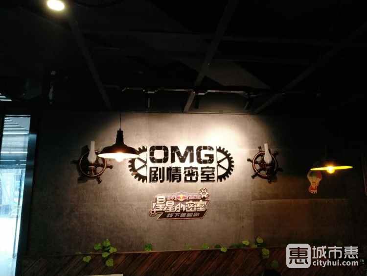 OMG劇情密室逃脫(西湖文化廣場(chǎng)店)