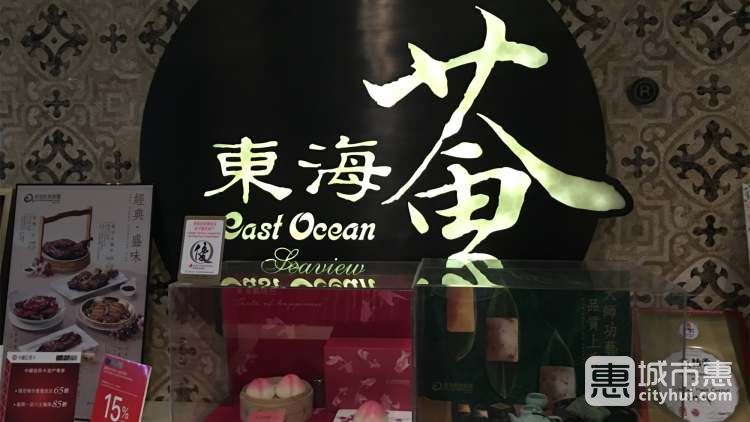 東海薈（尖沙咀北京道店）