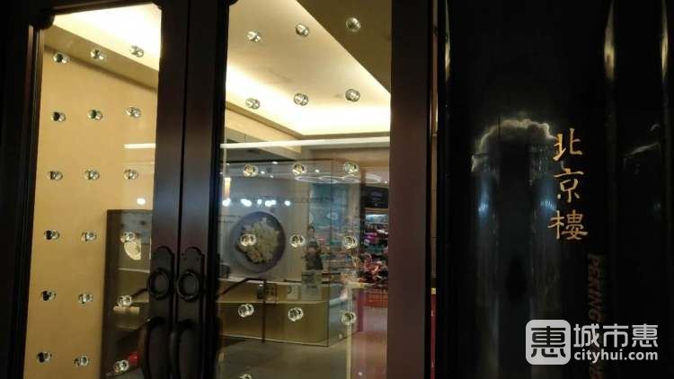 北京樓（中環(huán)店）
