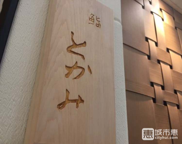 Sushi Tokami/鮨とかみ