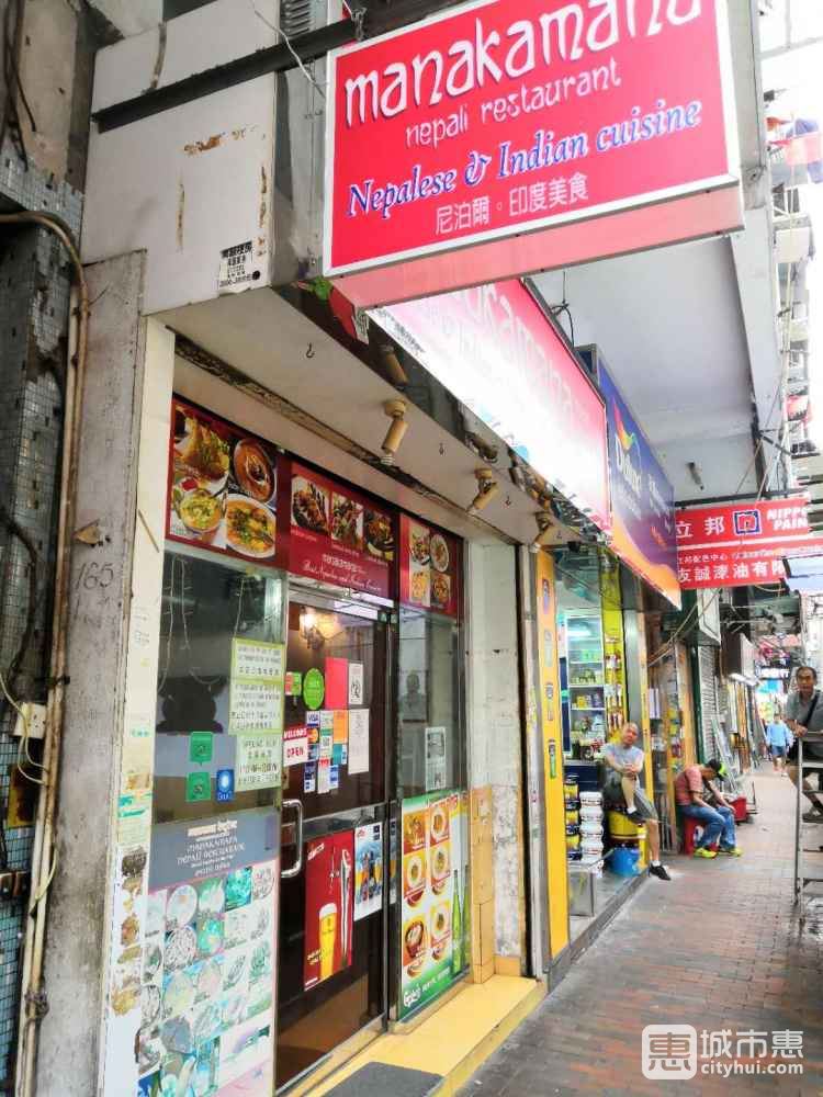 Manakamana Nepali Restaurant夢娜尼泊爾餐廳