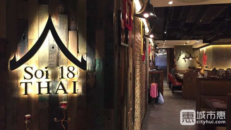 18巷泰國餐廳