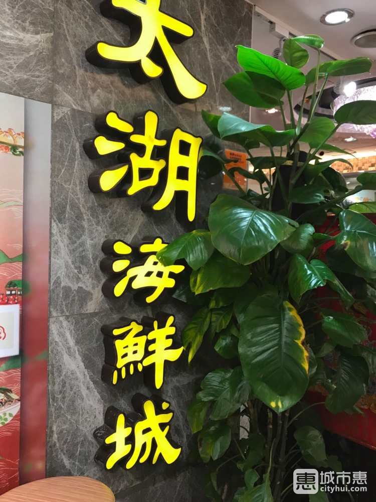 太湖海鮮城(尖沙咀店)