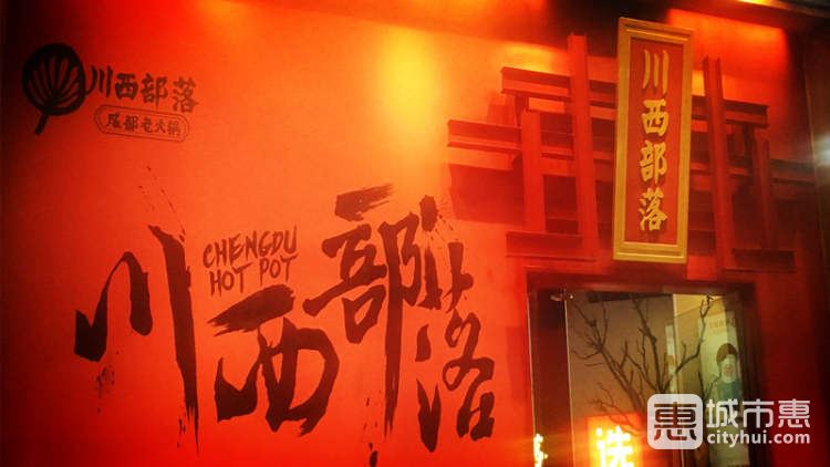 川西部落(綠寶店)