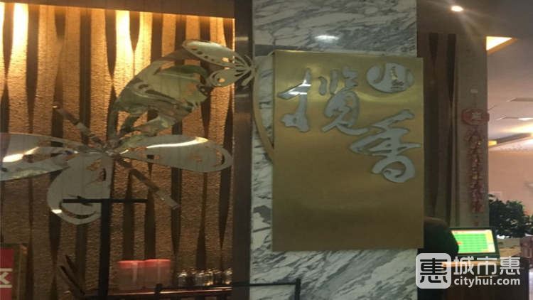 攬香精萃(信投店)