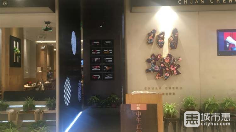 川城(蘇州中心店)