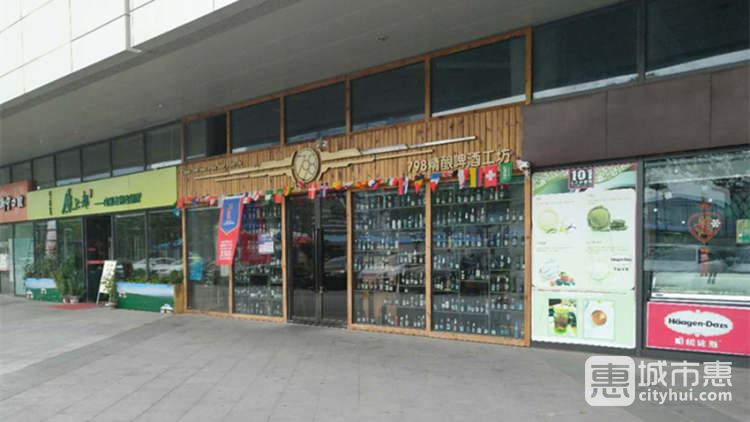 798精釀啤酒工坊(晉合360廣場(chǎng)店)