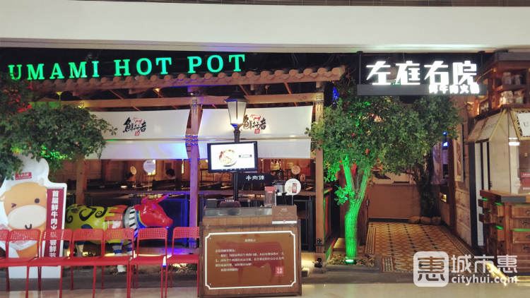 左庭右院(蘇州印象城店)