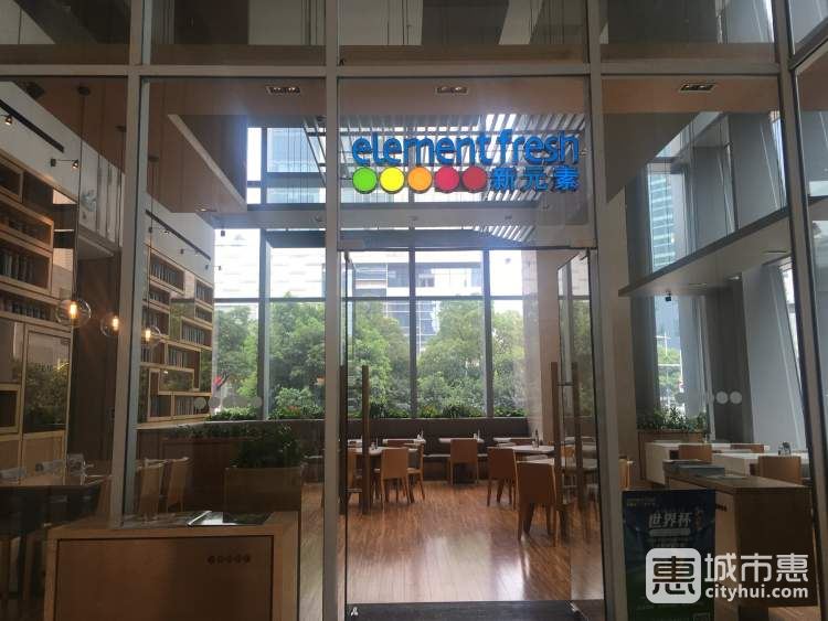 新元素餐廳(蘇州星雅匯店)