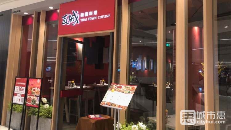 瓦城泰國料理(新光天地)