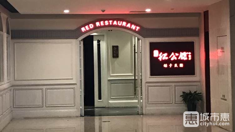 民國(guó)紅公館(德基廣場(chǎng)店)