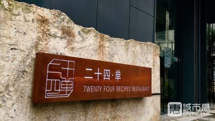 二十四單·淮揚(yáng)新味