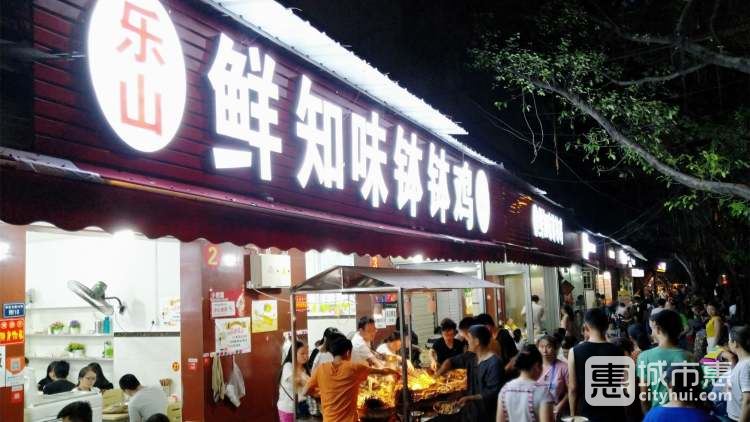 樂(lè)山鮮知味缽缽雞