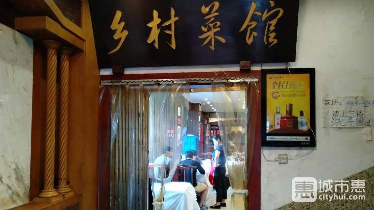 國(guó)土鄉(xiāng)村菜館