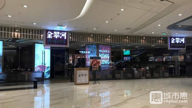 金翠河港式茶餐廳