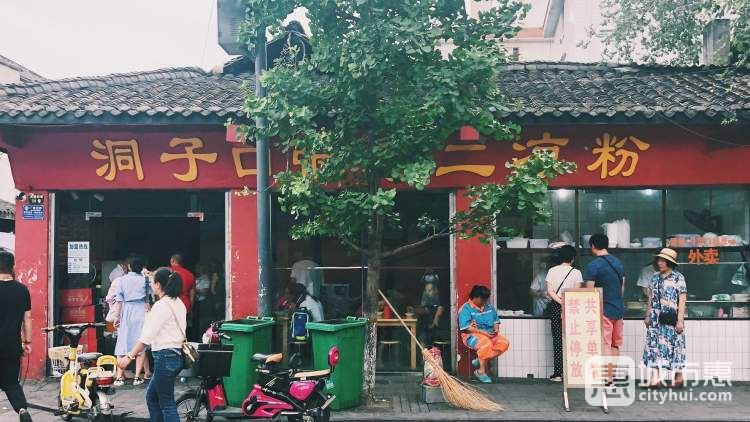 洞子口張老二涼粉