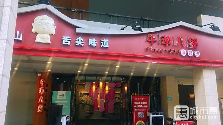 牛華八婆麻辣燙