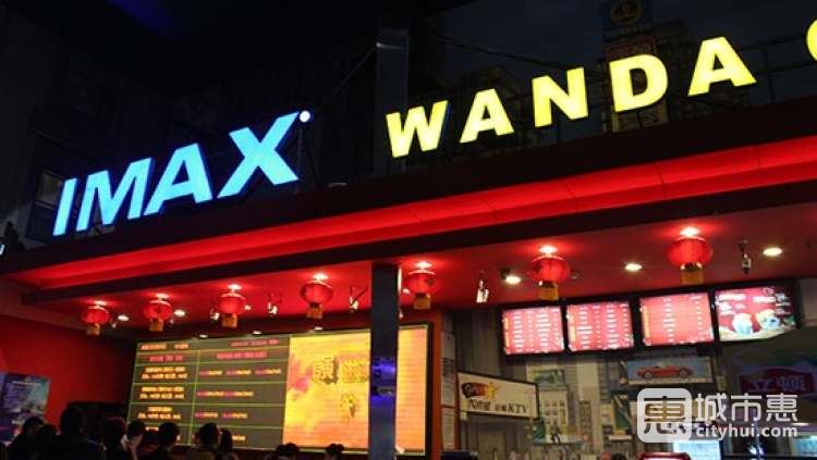 萬達(dá)國際影城（錦華店）