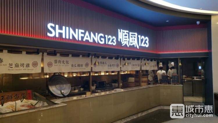 順風123(大融城店)