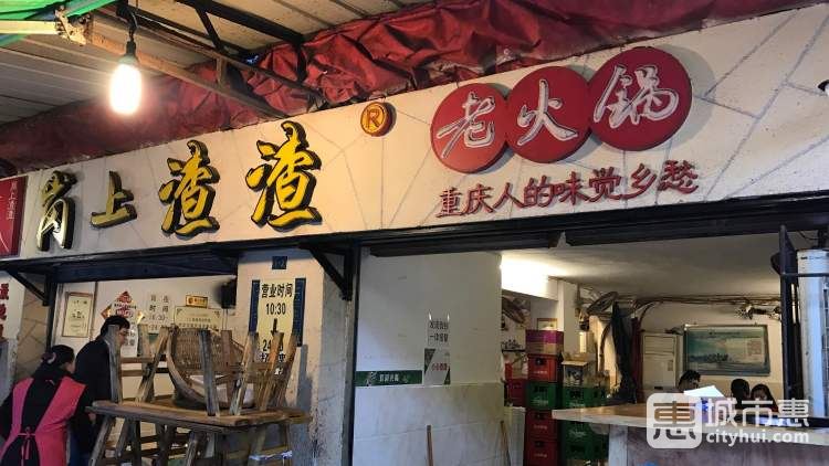 崗上渣渣老火鍋