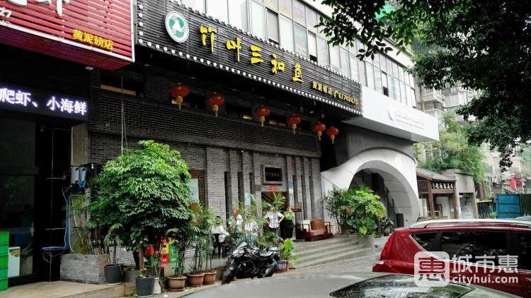 竹葉三和魚(yú)(冉家壩店)