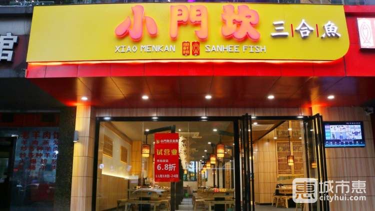 小門(mén)坎三合魚(yú)