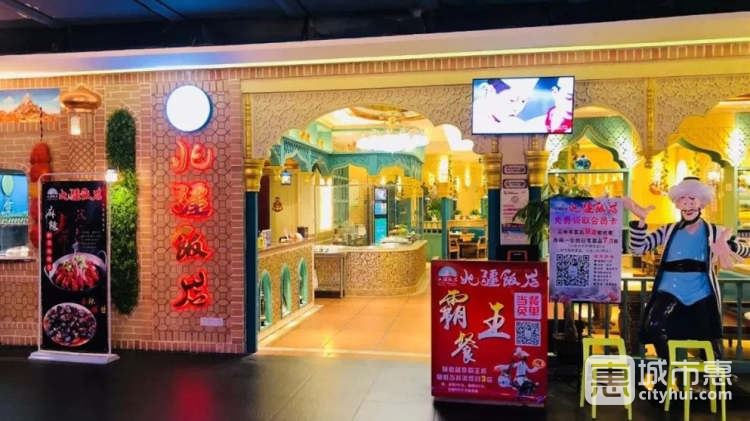 北疆飯店（九街萬匯中心店）