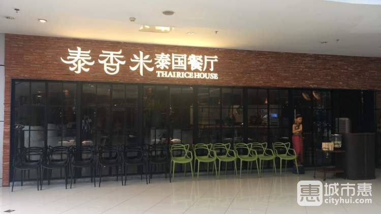 泰香米泰國餐廳(時代天街店)