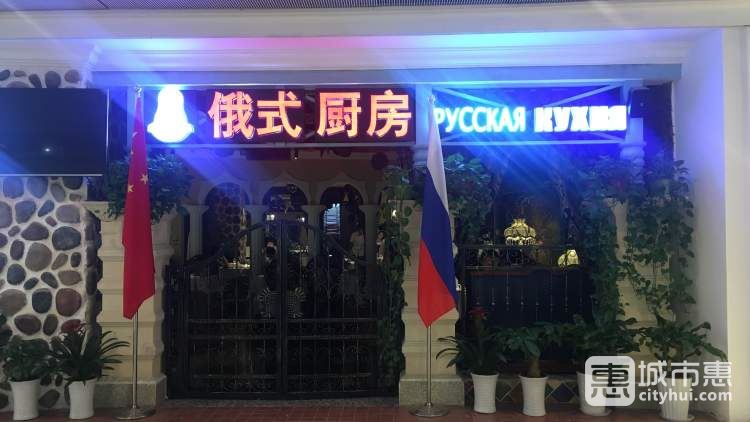 俄式廚房(大坪時代天街店)