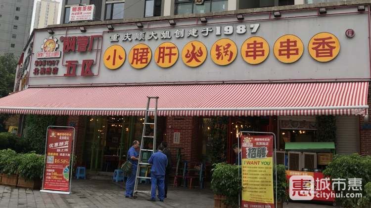 鋼管廠五區(qū)小郡肝串串香(洋河路總店)