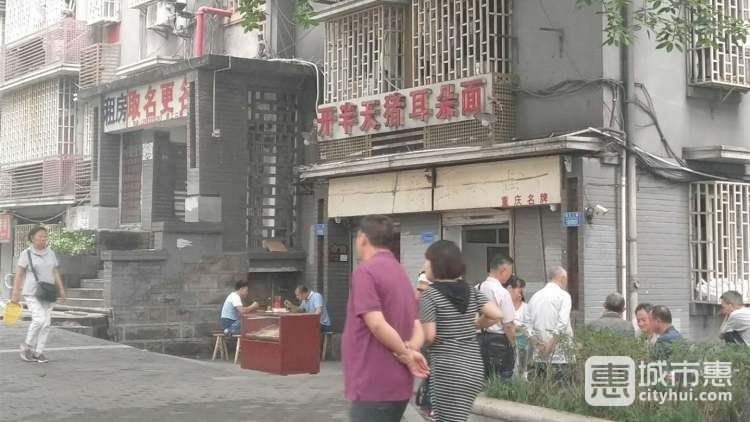 開半天豬耳朵面(袁家崗店）