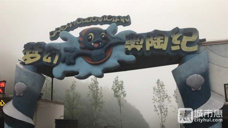 夢幻奧陶紀主題樂園