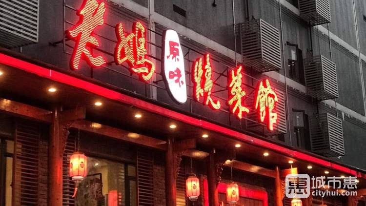 老媽燒菜館(苗栗路總店)