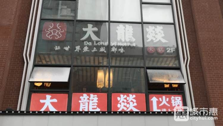大龍燚(群光廣場店)