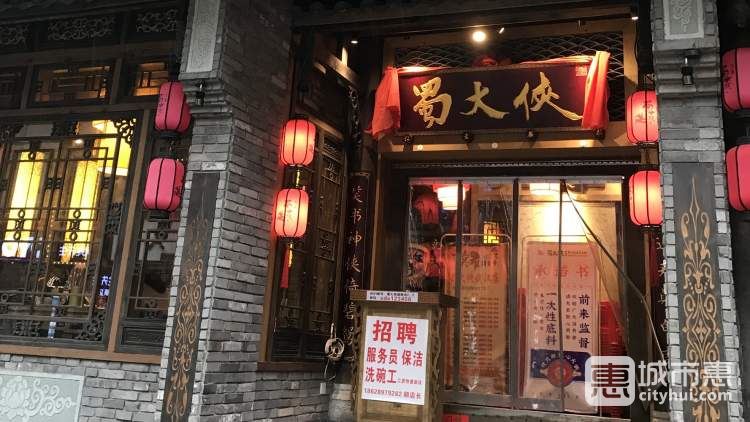 蜀大俠旗艦店
