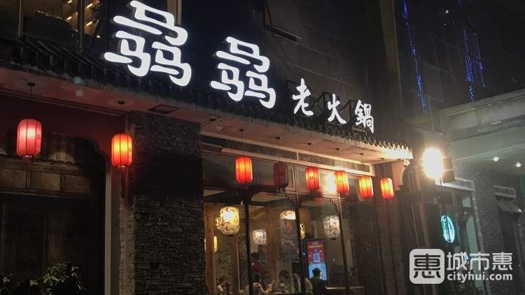 骉骉老火鍋(南京路店)