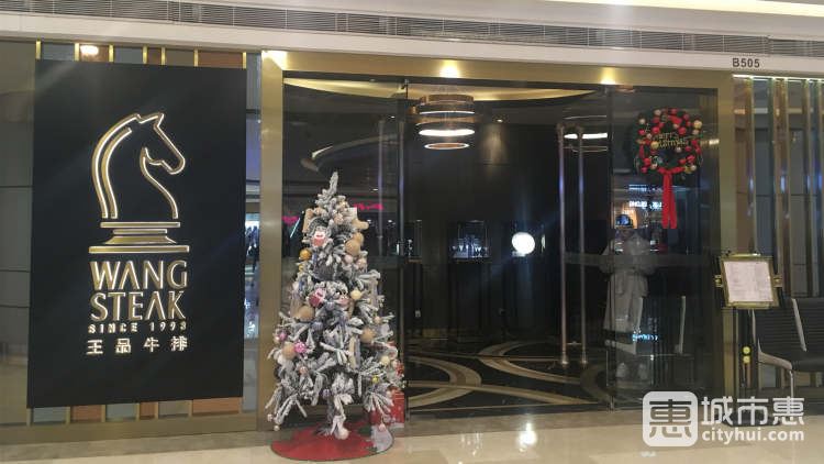 王品臺(tái)塑牛排