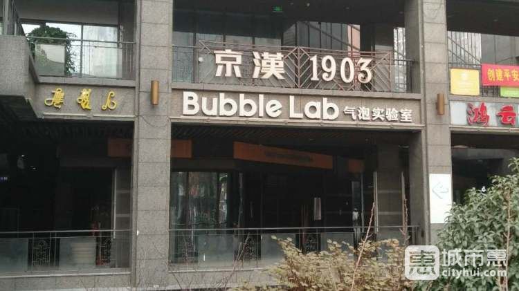 氣泡實(shí)驗(yàn)室