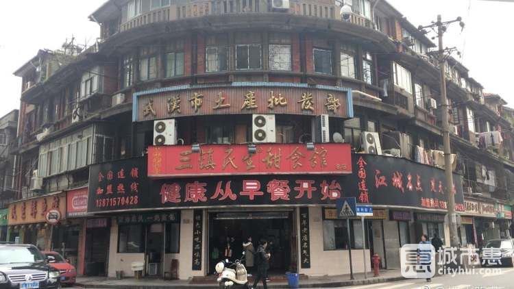 三鎮(zhèn)民生甜食館