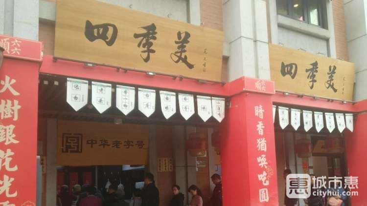 四季美湯包(總店)