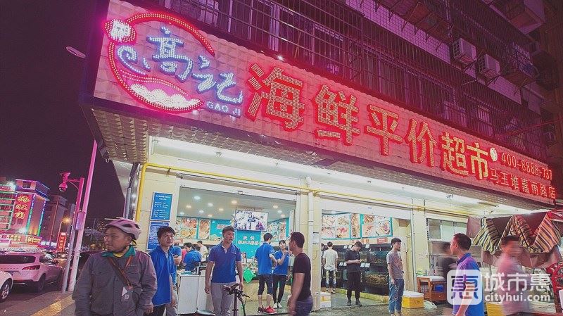 湘高記海鮮加工坊(市場店)