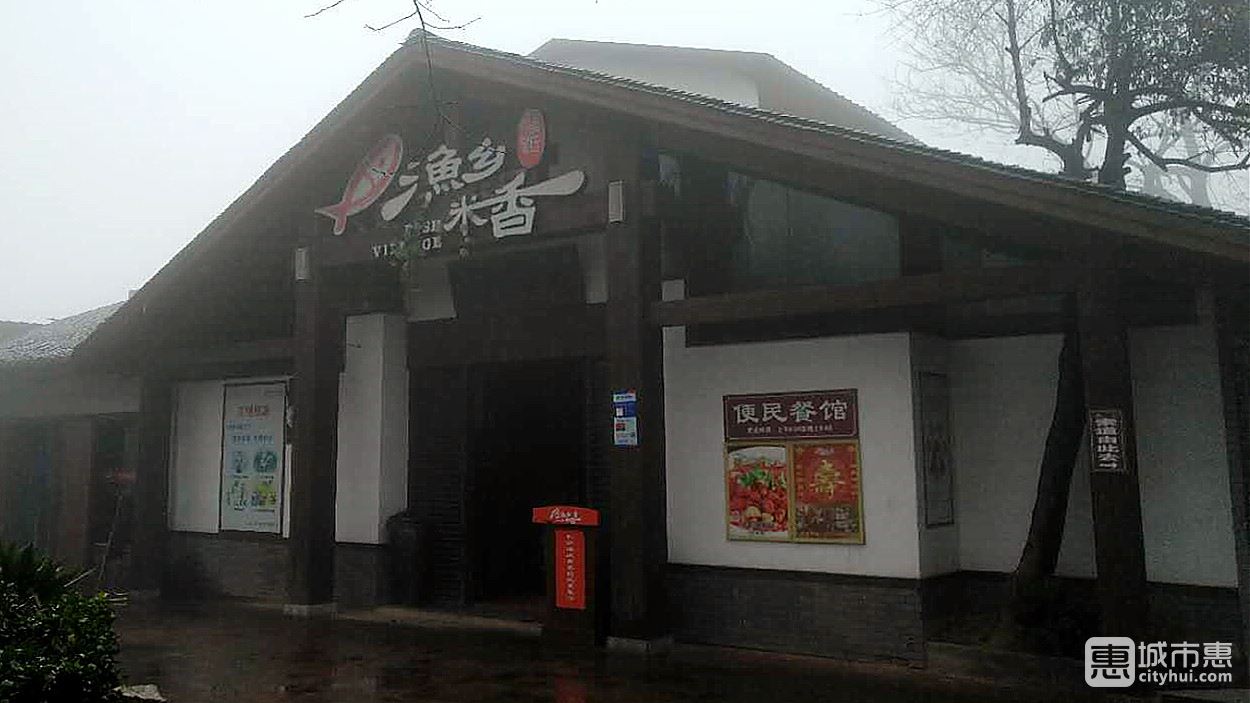 漁鄉(xiāng)米香(桔園店)